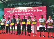 2020中國漳州國際水產養殖業博覽會，湛江大豐收斬獲殊榮